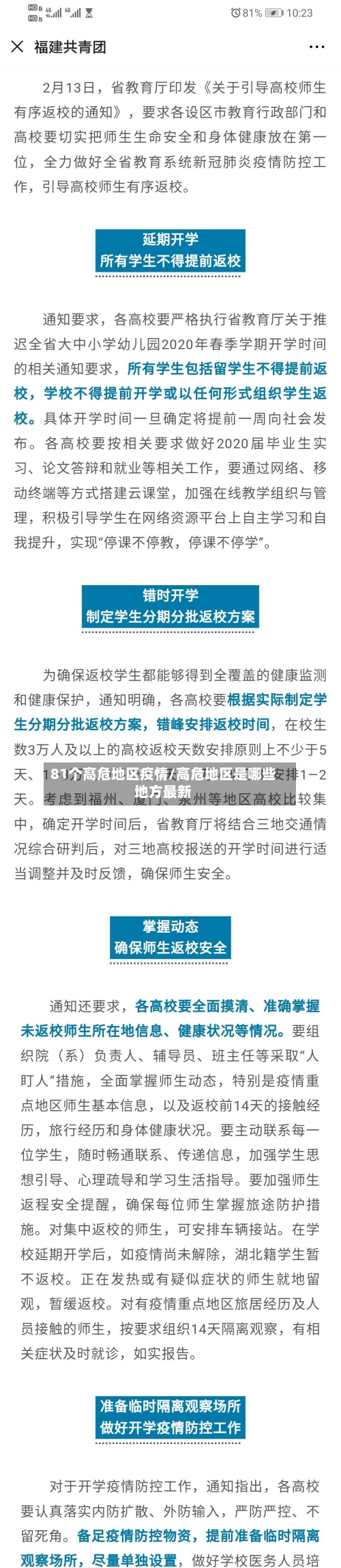 81个高危地区疫情/高危地区是哪些地方最新