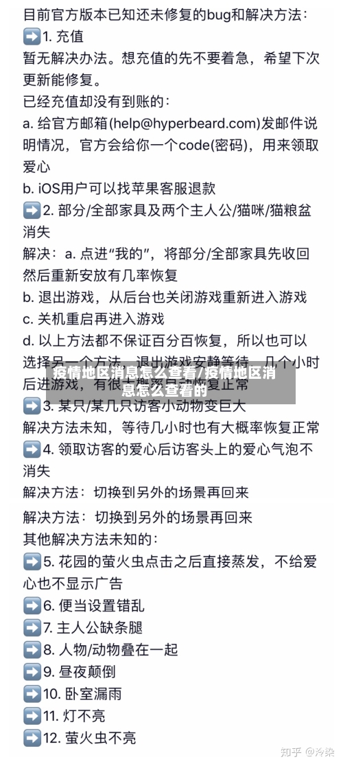 疫情地区消息怎么查看/疫情地区消息怎么查看的