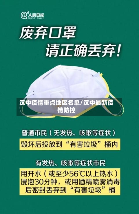 汉中疫情重点地区名单/汉中最新疫情防控