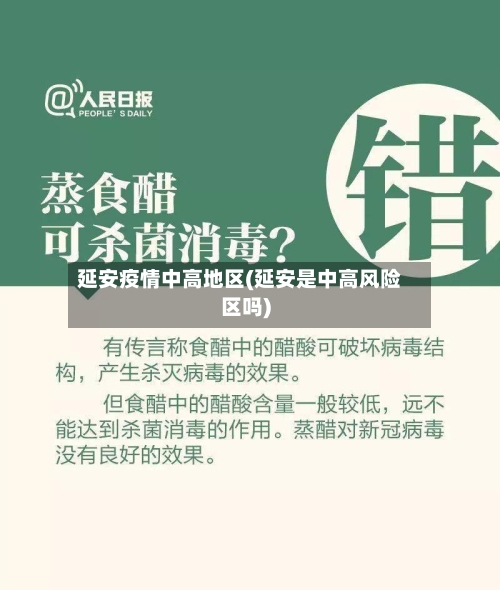 延安疫情中高地区(延安是中高风险区吗)-第3张图片