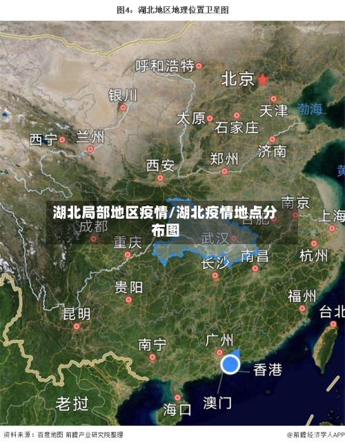 湖北局部地区疫情/湖北疫情地点分布图