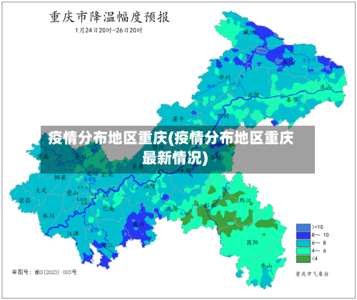 疫情分布地区重庆(疫情分布地区重庆最新情况)-第3张图片