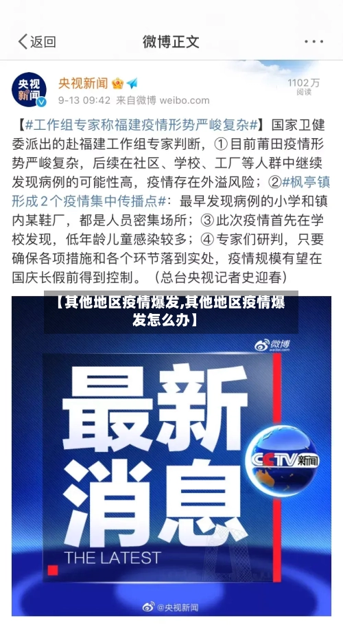 【其他地区疫情爆发,其他地区疫情爆发怎么办】-第2张图片