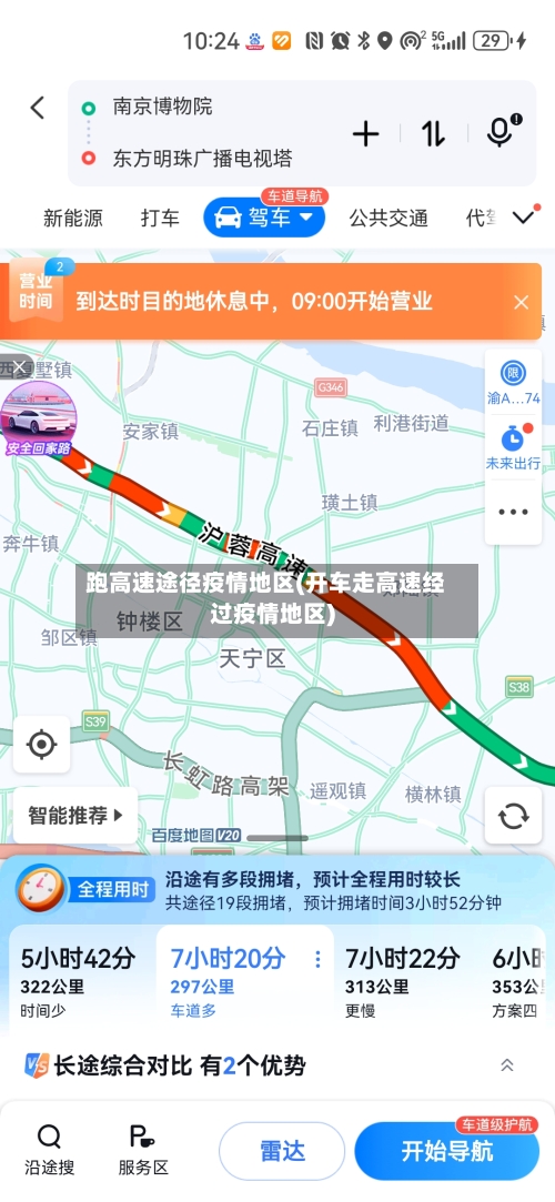 跑高速途径疫情地区(开车走高速经过疫情地区)