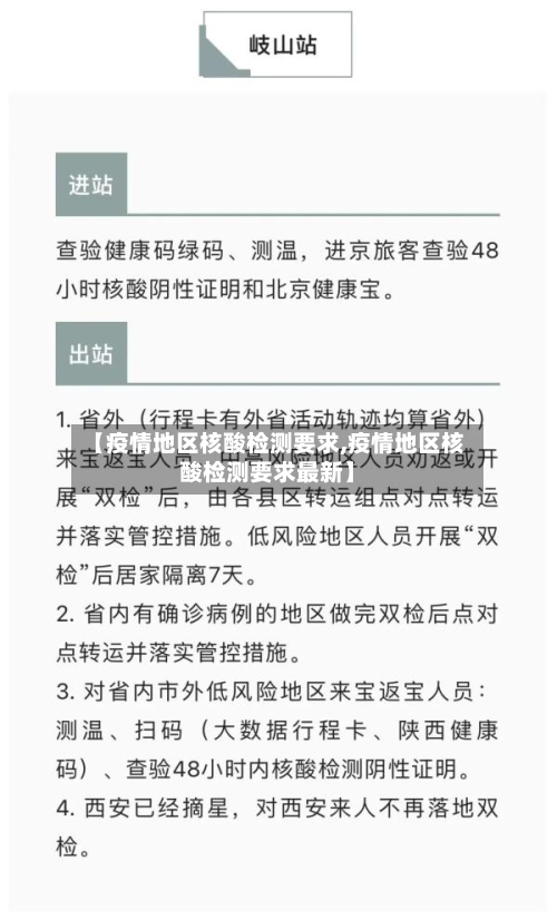 【疫情地区核酸检测要求,疫情地区核酸检测要求最新】