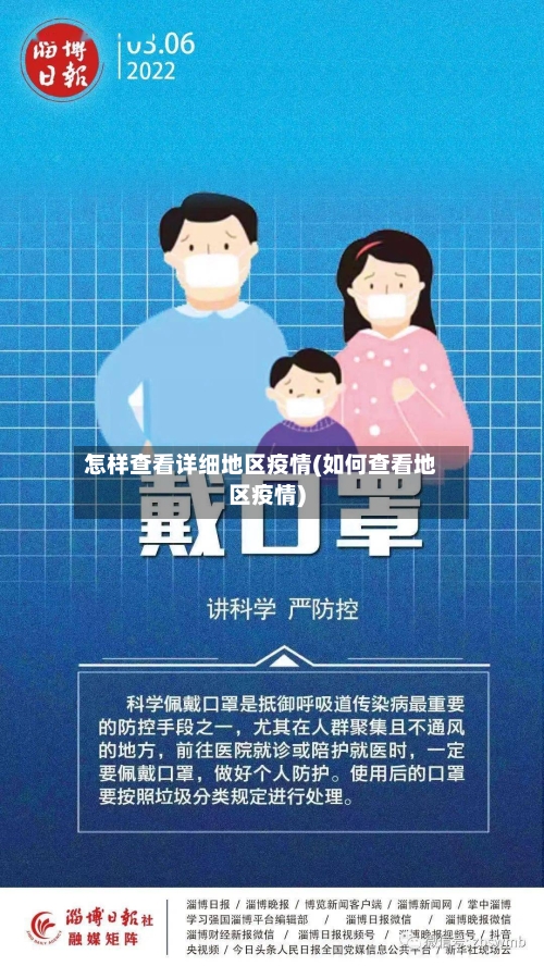 怎样查看详细地区疫情(如何查看地区疫情)