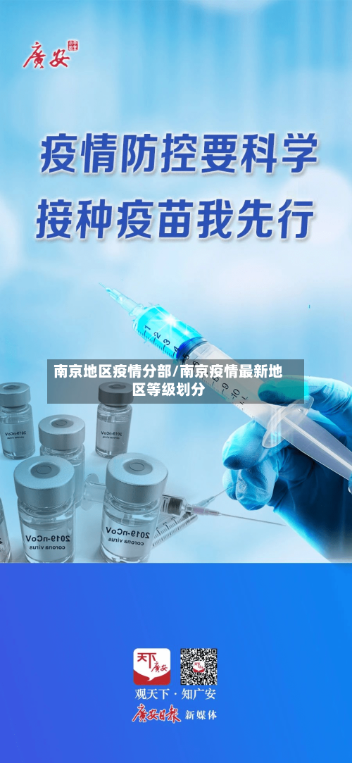 南京地区疫情分部/南京疫情最新地区等级划分