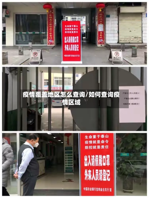 疫情覆盖地区怎么查询/如何查询疫情区域-第2张图片