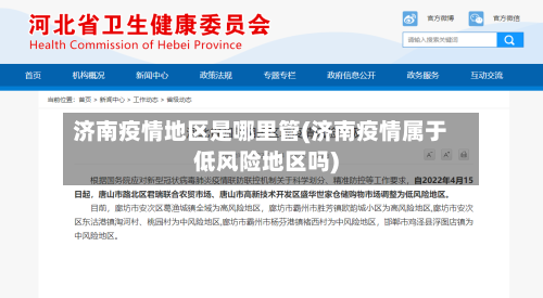 济南疫情地区是哪里管(济南疫情属于低风险地区吗)