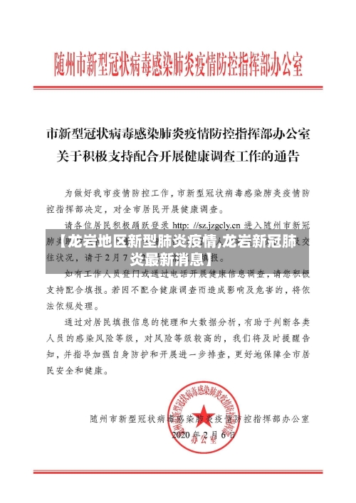 【龙岩地区新型肺炎疫情,龙岩新冠肺炎最新消息】
