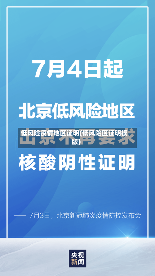 低风险疫情地区证明(低风险区证明模版)-第3张图片