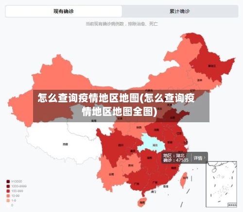 怎么查询疫情地区地图(怎么查询疫情地区地图全图)