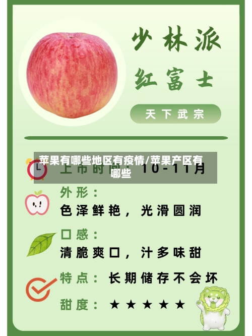 苹果有哪些地区有疫情/苹果产区有哪些-第2张图片