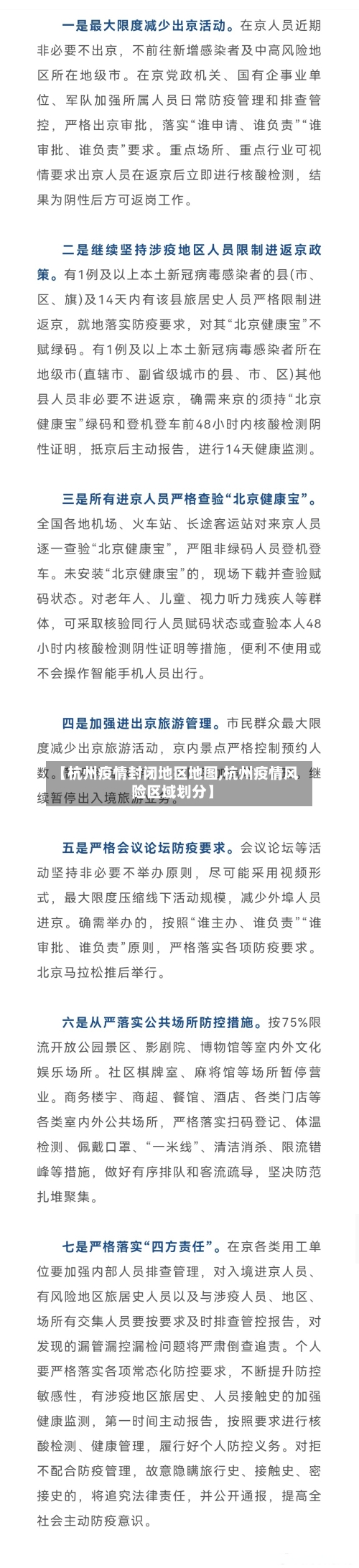 【杭州疫情封闭地区地图,杭州疫情风险区域划分】
