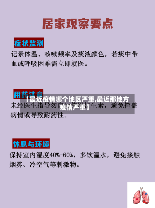 【最近疫情哪个地区严重,最近那地方疫情严重】-第3张图片