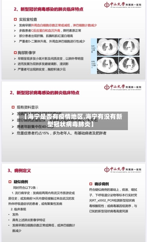 【海宁是否有疫情地区,海宁有没有新型冠状病毒肺炎】