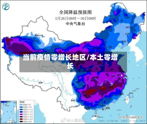 当前疫情零增长地区/本土零增长-第3张图片