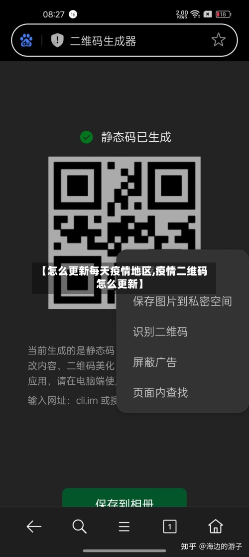 【怎么更新每天疫情地区,疫情二维码怎么更新】