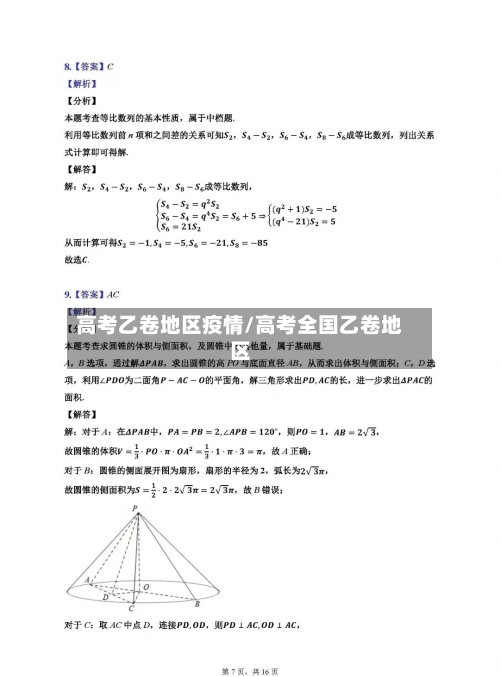 高考乙卷地区疫情/高考全国乙卷地区-第2张图片