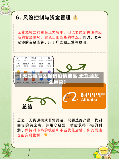 【无货源怎么报备疫情地区,无货源怎么运营】