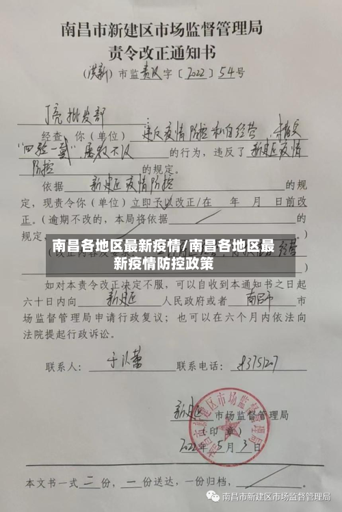南昌各地区最新疫情/南昌各地区最新疫情防控政策-第2张图片