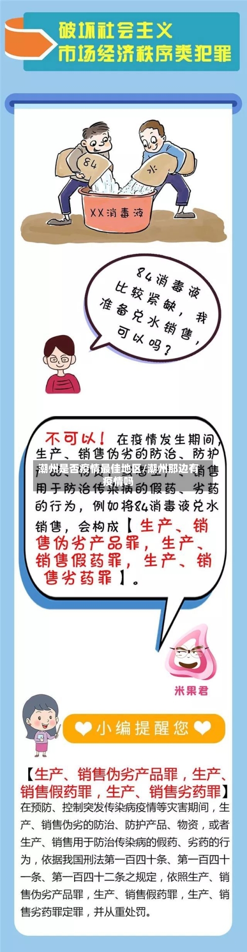 潮州是否疫情最佳地区/潮州那边有疫情吗-第2张图片