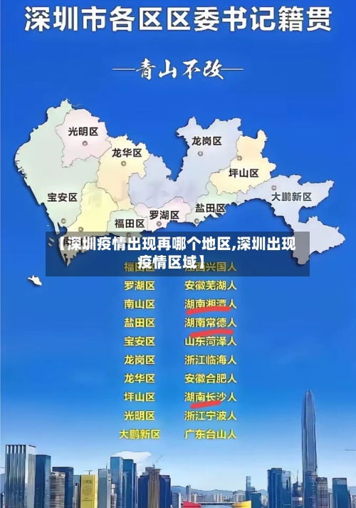 【深圳疫情出现再哪个地区,深圳出现疫情区域】-第2张图片