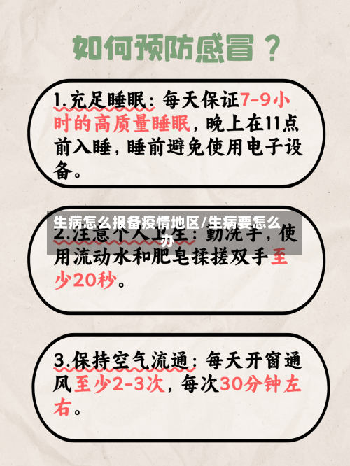 生病怎么报备疫情地区/生病要怎么办-第2张图片