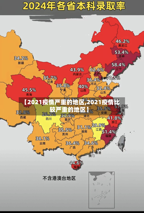 【2021疫情严重的地区,2021疫情比较严重的地区】