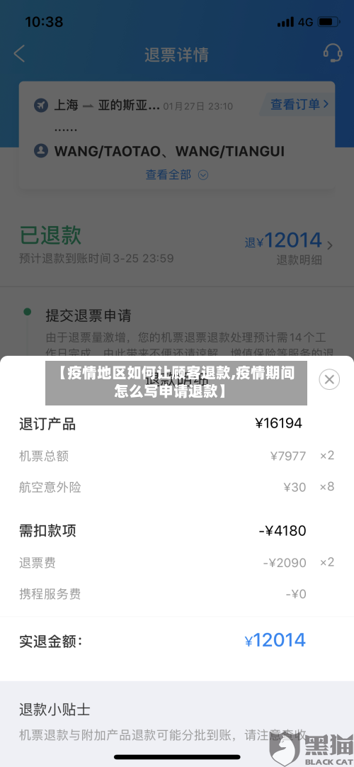 【疫情地区如何让顾客退款,疫情期间怎么写申请退款】