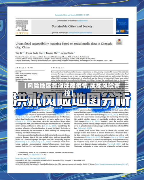 【风险地区查询成都疫情,成都风险管控】-第2张图片