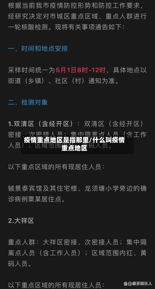 疫情重点地区是指那里/什么叫疫情重点地区-第2张图片