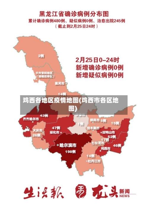 鸡西各地区疫情地图(鸡西市各区地图)-第2张图片