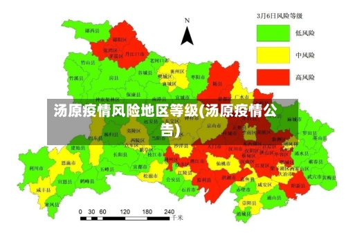 汤原疫情风险地区等级(汤原疫情公告)-第2张图片