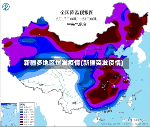 新疆多地区爆发疫情(新疆突发疫情)