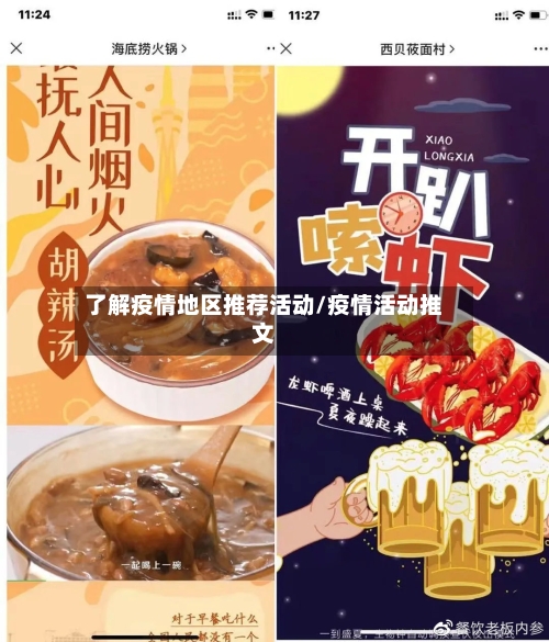 了解疫情地区推荐活动/疫情活动推文
