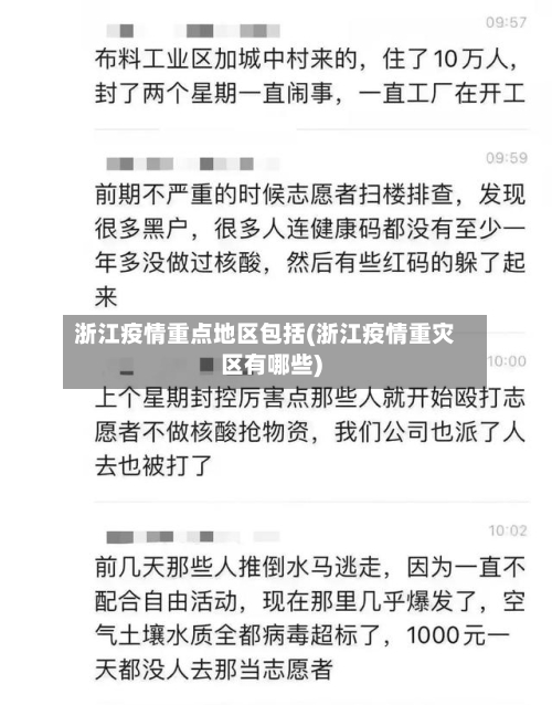 浙江疫情重点地区包括(浙江疫情重灾区有哪些)-第2张图片