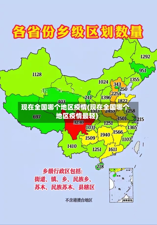 现在全国哪个地区疫情(现在全国哪个地区疫情最轻)