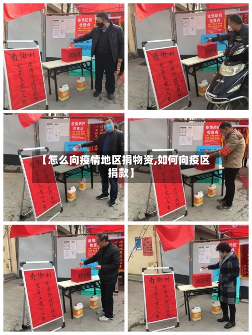 【怎么向疫情地区捐物资,如何向疫区捐款】-第2张图片