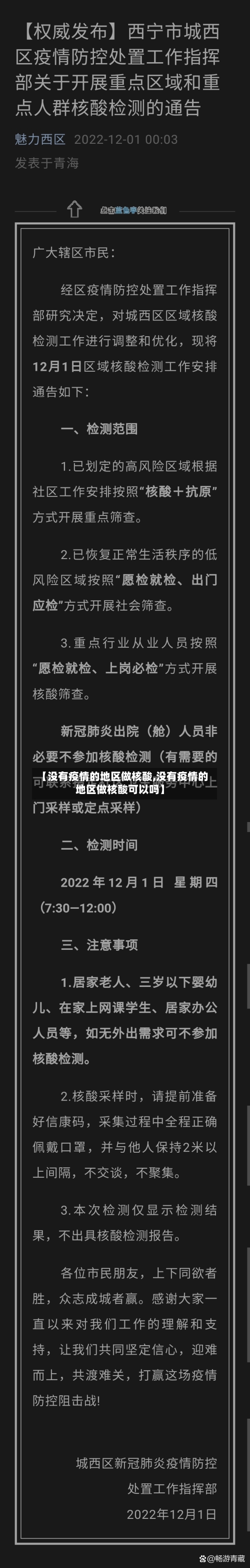 【没有疫情的地区做核酸,没有疫情的地区做核酸可以吗】-第3张图片