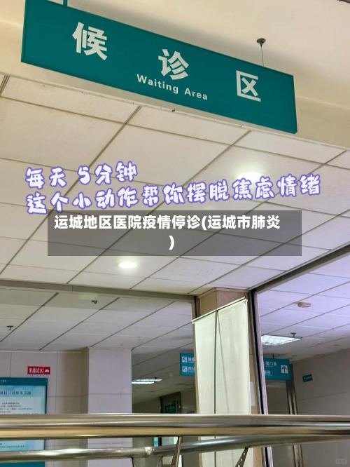 运城地区医院疫情停诊(运城市肺炎)-第3张图片