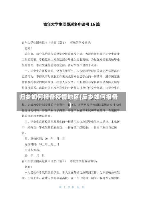 归乡如何报备疫情地区(反乡如何报备)