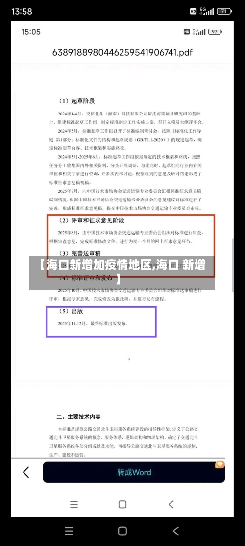 【海口新增加疫情地区,海口 新增】