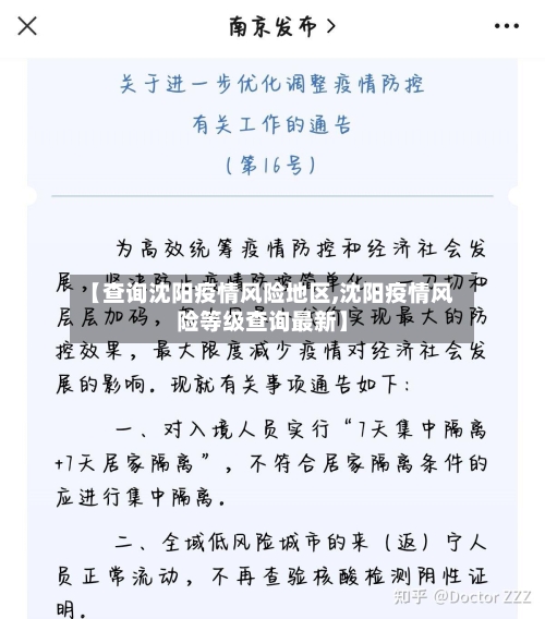 【查询沈阳疫情风险地区,沈阳疫情风险等级查询最新】