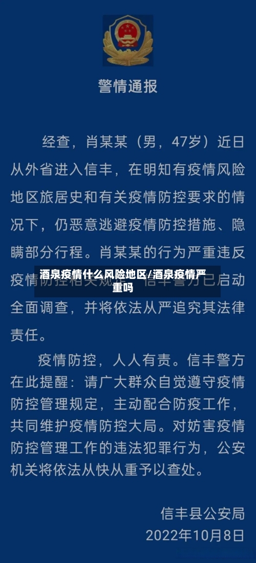 酒泉疫情什么风险地区/酒泉疫情严重吗