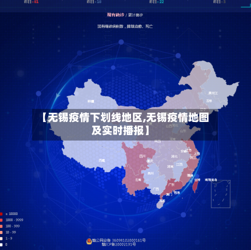 【无锡疫情下划线地区,无锡疫情地图及实时播报】-第2张图片