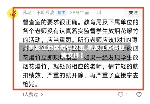 【黑龙江地区疫情政策,黑龙江疫情政策文件】