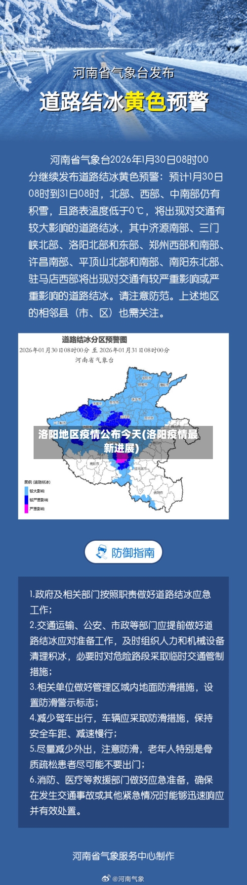 洛阳地区疫情公布今天(洛阳疫情最新进展)