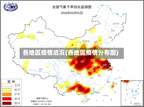 各地区疫情近况(各地区疫情分布图)