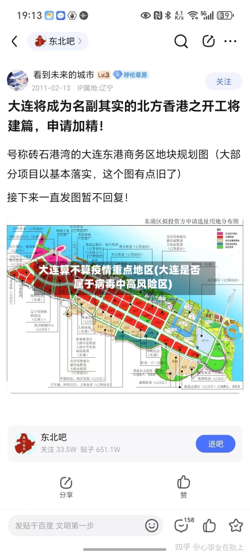 大连算不算疫情重点地区(大连是否属于病毒中高风险区)-第2张图片